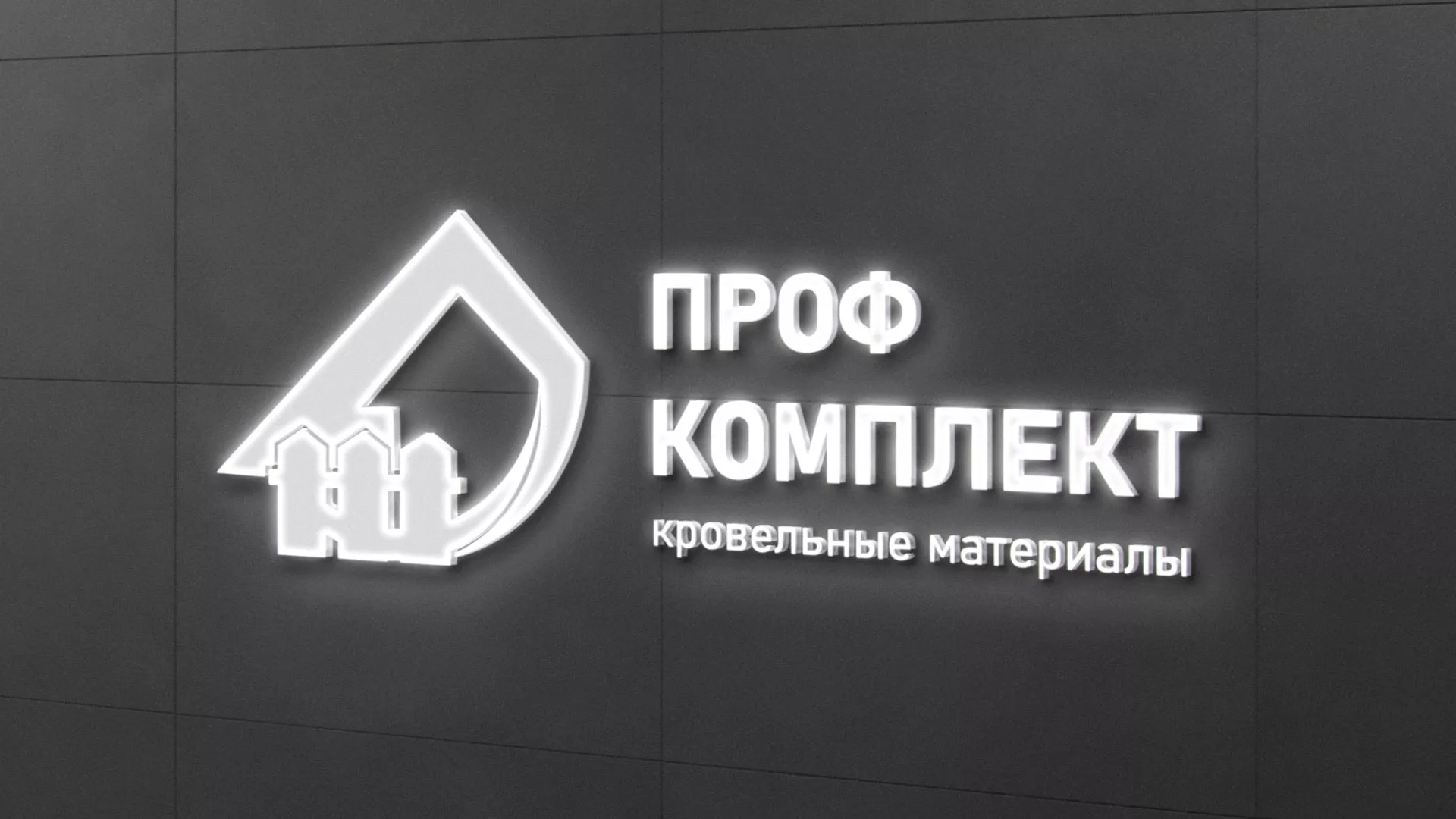 Разработка логотипа «Проф Комплект» в Закаменске